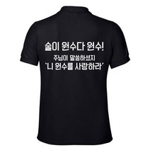 술 명언 재밌는 가게티 카라티셔츠 유니폼 술집 문구 (긴팔가능)