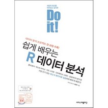 Do it! 쉽게 배우는 R 데이터 분석, 이지스퍼블리싱