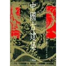 중국고건축, 세진사