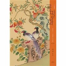 이노플리아 공필화 입문3 생활속병풍