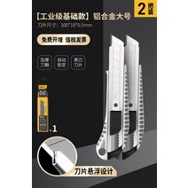 커터 유능한 큰사이즈 바이트 미니 캇터칼날 재단함 종이다 벽지 빅사이즈 칼걸이 금속 공구용칼 2360627609, 공업 급 베이스 타입 알루미늄 합금