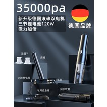 독일기술 자동차 진공 청소기 가정용 먼지제거 고출력 휴대용 소형 미니 차량용 핸디 무선, 35000pa 3단 급속 충전+필터2+추가잭