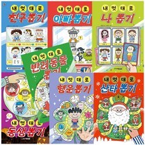 내 멋대로 뽑기 시리즈 친구 뽑기 나 뽑기 아빠 뽑기 행운뽑기 산타뽑기 선생님 뽑기 초능력뽑기 반려동물뽑기 동생뽑기, 내 멋대로 친구 뽑기