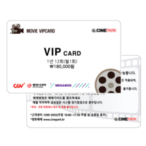 (전국) CGV / 메가박스 / 롯데시네마 / 영화예매권 1년12회 VIP카드(2인중1인), 50매
