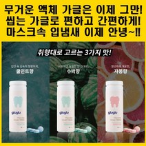 고체 가글 씹는 가글정 구강청결제 마스크 입냄새 없애는 구취 제거제 휴대용 임산부 가글, 쿨민트향