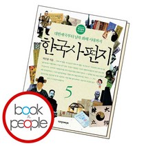 한국사 편지 5 책, 없음