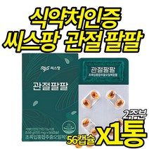 식약처 인증 초록입 홍합 시스팡 관절팔팔 초록잎홍합 오일 캡슐 뉴질랜드산 푸른잎홍합 관절팡팡 건강 기능 식품 어르신 노인 부모님, 56캡슐 X 1통 (2주분)