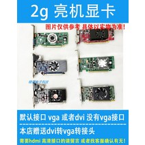 분해 밝은 기계 카드 512m 실제 비디오 메모리 1g 2g 데스크탑 컴퓨터 나이프 카드 사무실 홈 hdmi 그래픽 카드, 전체 높이2g 밝은 기계 카드