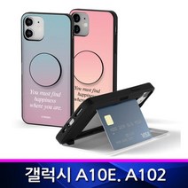 갤럭시A10E TZ 그라데이션 톡 카드도어 폰케이스 A102