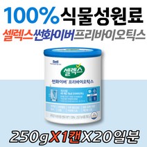 구아검 가수분해물 셀렉스 썬화이버 프리바이오틱스 유산균 배변활동원활 장건강 혈당 콜레스테롤 기능성 유익균 시니어 노인 50대 60대 남녀노소 부모님 선물 구아콩 식물성 원료 파우더