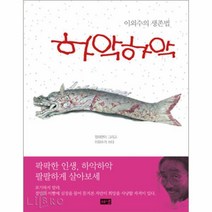 하악하악