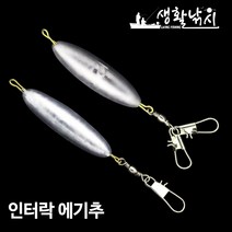 삼천포 오천항 쭈꾸미 전용 에기봉돌 인터락 에기추 (상세설명참고), 5호(싱글)