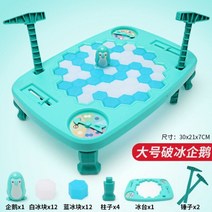 밸런스보드 저장 펭귄 얼음 게임 브레이킹 트랩 부모-자식 대화형 쇄빙선 코어운동 88, 큰 펭귄