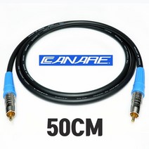 CANARE 카나레 L-5C2VS Coaxial Digital 75옴 코엑셜 디지털 케이블 50cm