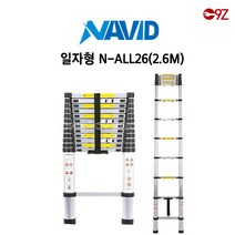 나비드 접이식 사다리 일자형 안테나 전봇대, 8단