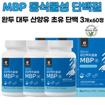 헬스 운동후 단백질 보충 유단백추출물 MBP 프로틴 BCAA 필수아미노산 어르신 근육 활력 건강관리 산양유 초유 분말 분리대두 완두 동식물성 단백질 운동부족 추천 3개X60정