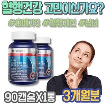 비린내없는 rtg오메가3 임산부오메가3 혈관 80대 알티지 오메가쓰리 DHA 하지부종 식약처인증 HDL 혈관영양제 칠순선물 남녀 포우먼 아빠 초임계알티지오메가3 중성지질개선