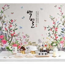 파티블리 [판매상품] 셀프 백일상 백일상 소품, 09.나비꽃 세트