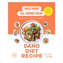 세미콜론 맛있고 배부른 다노 다이어트 레시피 + 미니수첩 증정, 다노이지수,이애리