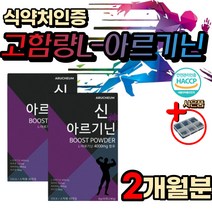활력 에너지 부스터 엘 아르기닌 활성 멀티 비타민 B C E A 홈쇼핑 비오틴 타우린 덱스트린 판토텐산 칼슘 남성 남자 남편 운동 전 아르지닌 생일 선물 보충제 ARGININE L 로이신 발린 라이신