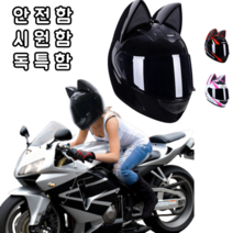 귀엽고 시원한 고양이헬멧 클래식 풀페이스 시스템 스쿠터 오토바이 헬멧, L, 블랙빨강-골드