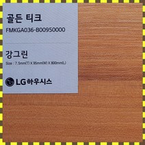 LG 강그린 7.5T 바닥재 친환경 강마루 1박스(1평) 골든 티크 FMKGA036, 아트그레이023