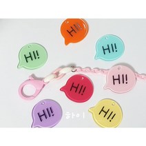 하이 레터링 팬던트 참 마스크스트랩 줄 키링 목걸이 팔찌 만들기 재료 diy