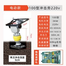 전동 콤펙터 핸드 현장 다짐기 콘크리트 자동 레벨링 건축 기계 래머 수동, B 전기 100형 220V