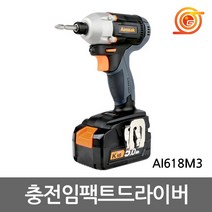 아임삭 AI618M3 충전임팩드라이버 18V 5.0AH 2팩 AI618MO후속 3단속도조절