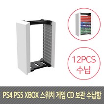 PS4 PS5 XBOX 스위치 게임 씨디 보관 수납함, 단품, 단품