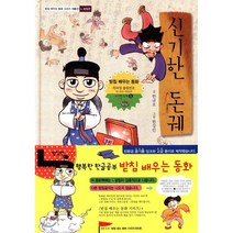 신기한 돈궤, 받침없는동화