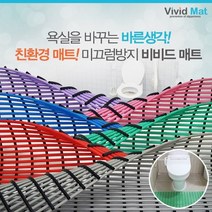 [비비드매트] 욕실 미끄럼 낙상방지 물빠짐매트120x100cm, 레드, 상세설명 참조