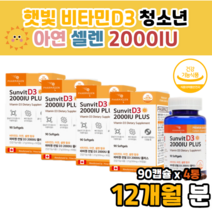 국민 비타민d d3 2000iu 햇빛 선샤인 비타d 비타디 효능 효과 부족 증상 예방 비타민디쓰리 콜레칼시페롤 햇빛 보충 비타민D-3 영양제 직구 수입 복합 멀티 간편한 삼키는