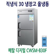 우성 업소용 냉장고 30박스 올냉동 CWSM-830F 디지털, CWSM-830F/메탈
