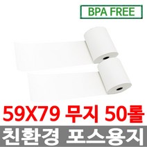 수입정품 포스용지 59X79 50롤 무지 감열지