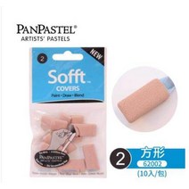 투명아크릴 미술용품점 디자인마카 미술물통 미국 PanPastel 소프트 아티스트 팬 파스텔/케이크 도구 스폰지 팔레트 연필 언급 메이크업 아트 미술 용품, [03] 62002