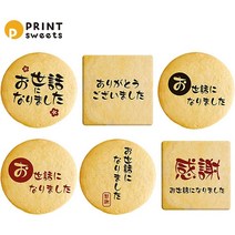 JP 직구 아시야 스위트 Message 선물용 Cookies 감사쿠키 답례용 최상급 제품 1PACK, 상세참조, 수량