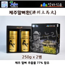 탐라 말뼈환 250g 2병 비누1개 마골환 뼈구성물질 청정제주말 오가피 당귀 홍화씨