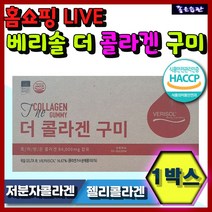 해썹 HACCP 인증 정품 베리솔 더 콜라겐 구미 남자 여자 프리미엄 저분자 콜라겐 펩타이드 비타민C 히알루론산 석류 농축액 특허 콜라겐젤리 구미젤리 석류콜라겐 젤리콜라겐 이너뷰티