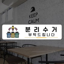 루리앤메리 스마트 안내판 40 분리수거 부탁 재활용안내판 주문제작형 팻말, D 타입 40