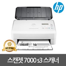 HP 고속 양면스캐너 7000 S3 시트급지형 양면스캔+문서스캔 텍스트전환 원터치