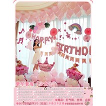 생일파티장식 해피 홈 팬시 인테리어용품 여신 호텔 풍선 장면 배치 심플 패키지 3611159321, 디럭스 패키지 소녀마음 _증정 36