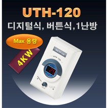 우리엘전자 uth-120 온도조절기 필름난방 난방필름 면상발열체 전기온돌판넬 전기히터 전기판넬 필름히터, 전원코드