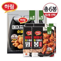 하림 에어프라이어 순살치킨 480g 2개+버팔로 윙/봉 200g 택1, 순살2+윙2+봉2