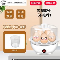 맥반석계란기계 계란굽는기계 계란삶기 달걀삶는기계 구운계란기계 아침 계란 밥솥 자동 전원 끄기 다기능 대용량 계란 찜기 가정용 미니 삶은 계란 커스터드 찜기, 흰색 평면 덮개: 단일 레이어 + 측정 컵