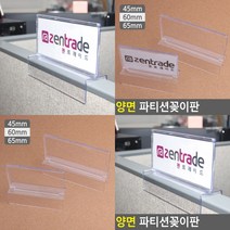 아크릴꽂이 파티션홀더 양면 칸막이꽂이 파티션명패 파티션걸이, 대 - 45mm