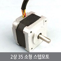 싸이피아 CIA 35 스텝모터 3526 소형 2상 4선 3D프린터 로봇CNC