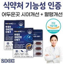 건조한 눈 개선 영양제 루테인 지아잔틴 아스타잔틴 오메가3 식약처 인증 인정 루텐 루테닌 눈 건조 할때 눈노화 건강 에 좋은 영양제 개선 눈침침 눈이뻑뻑 눈이침침 먹는 보조제