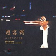 [CD] 조용필 - 조용필 30주년 기념음반 Part 3.