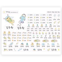 프리미엄 네임스티커 혼합스티커 이름표 투명, 501. 외계인우주 스페셜세트